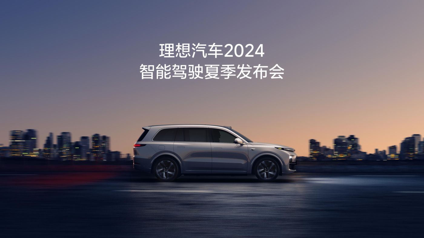 z6com·尊龙(中国)时凯集团汽车2024智能驾驶夏季发布会
